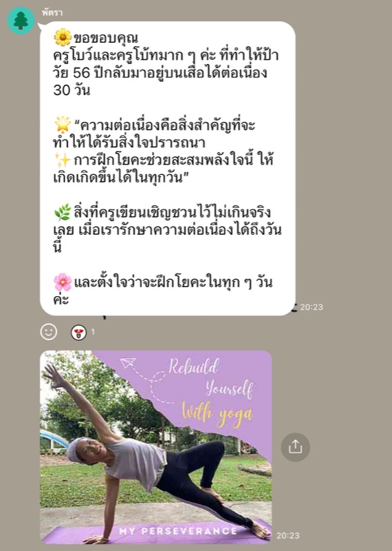 ข้อความ LINE จากพัชรา: ขอบคุณครูโบและครูโบ๊ตที่ทำให้ป้าวัย 56 ปีกลับมาอยู่บนเสื่อได้ต่อเนื่องครบ 30 วัน พร้อมการ์ด Rebuild Yourself With Yoga