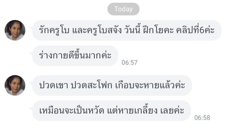 ข้อความรีวิวจากผู้ฝึก