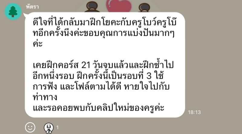 ข้อความรีวิวจากผู้ฝึก
