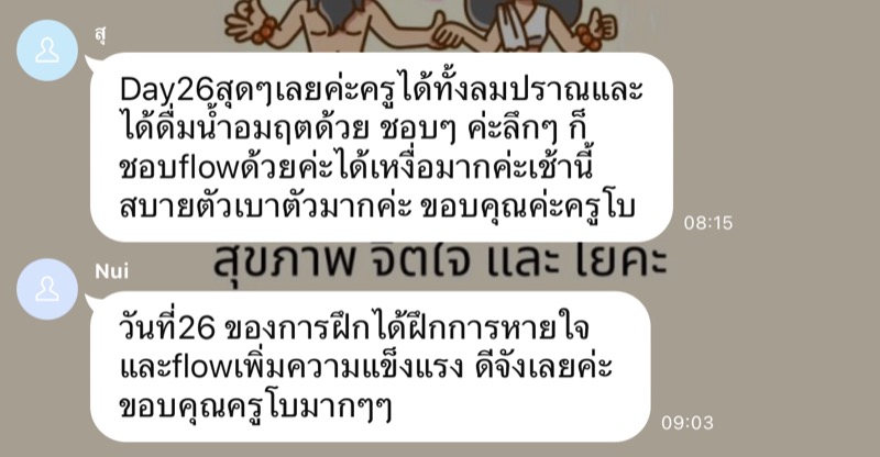 ข้อความรีวิวจากผู้ฝึก