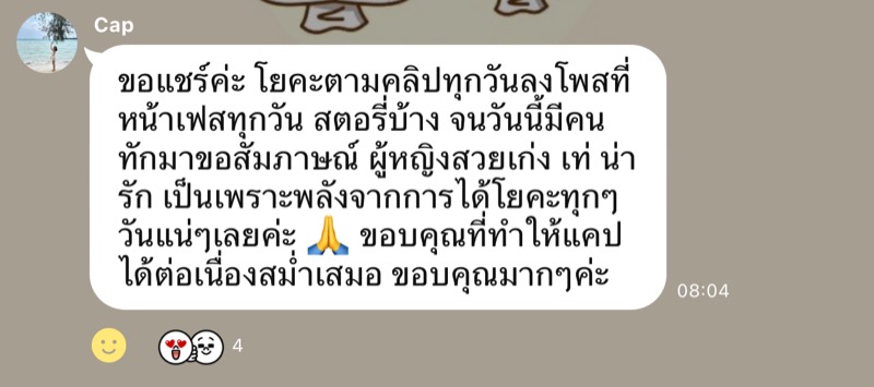 ข้อความรีวิวจากผู้ฝึก